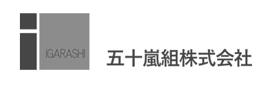 五十嵐組株式会社